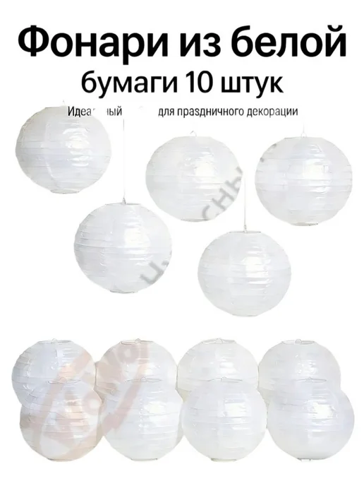 Бумажный шар, белый, фото 2
