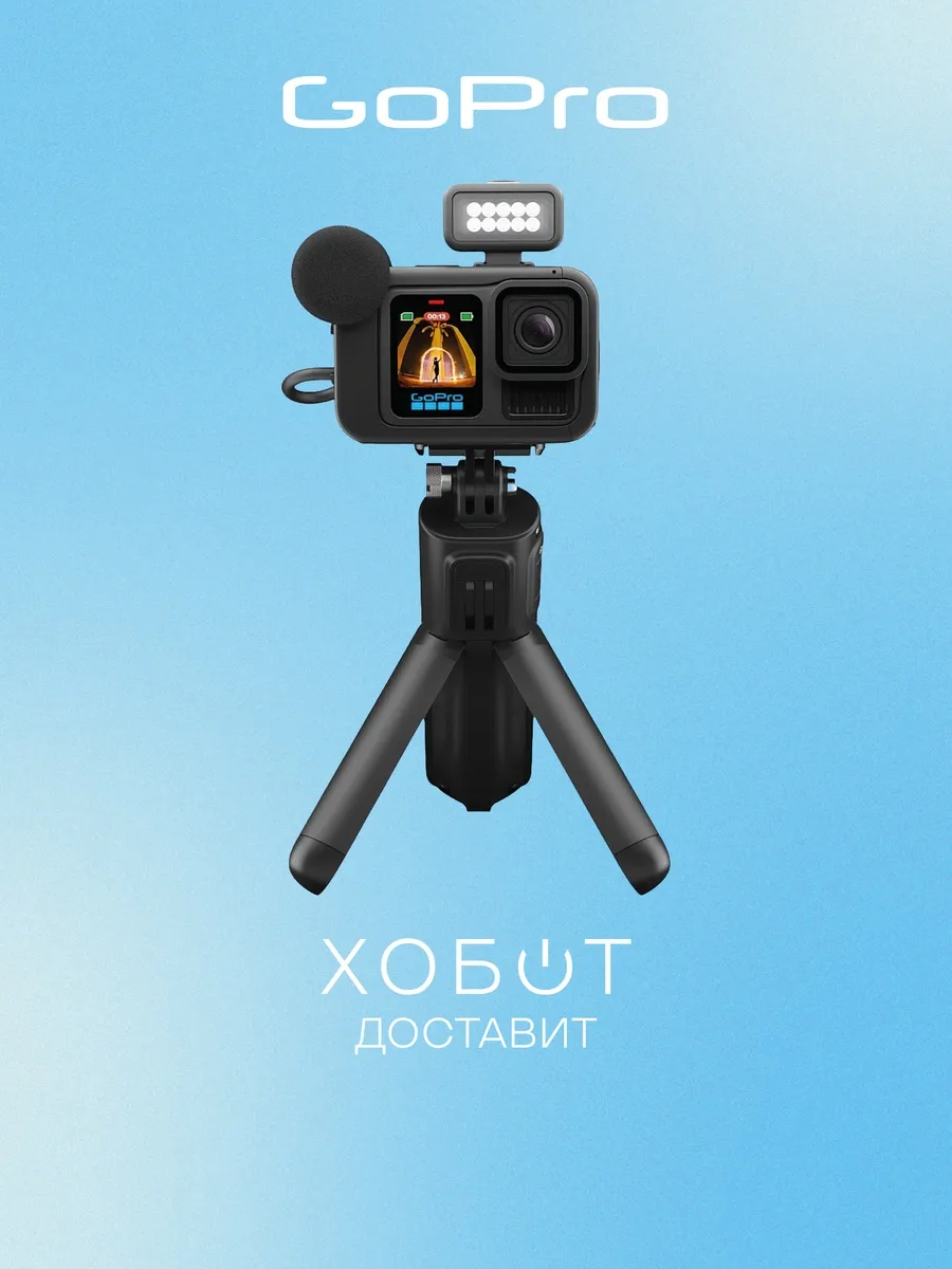GoPro Экшн-камера HERO13 Creator Edition (CHDFB-131-AS)
