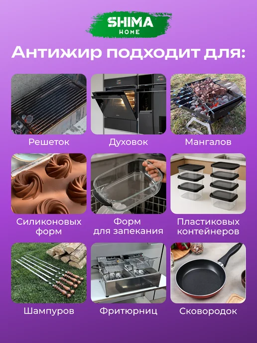 SHIMA HOME Мощный очиститель жира, нагара и копоти GRILL CLEANER 1 л, 1 л, 1 л, фото 3
