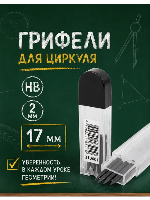 STAFF Грифели для черчения, 2 мм, HB, 17 мм, 40 шт, 40 шт, фото 2