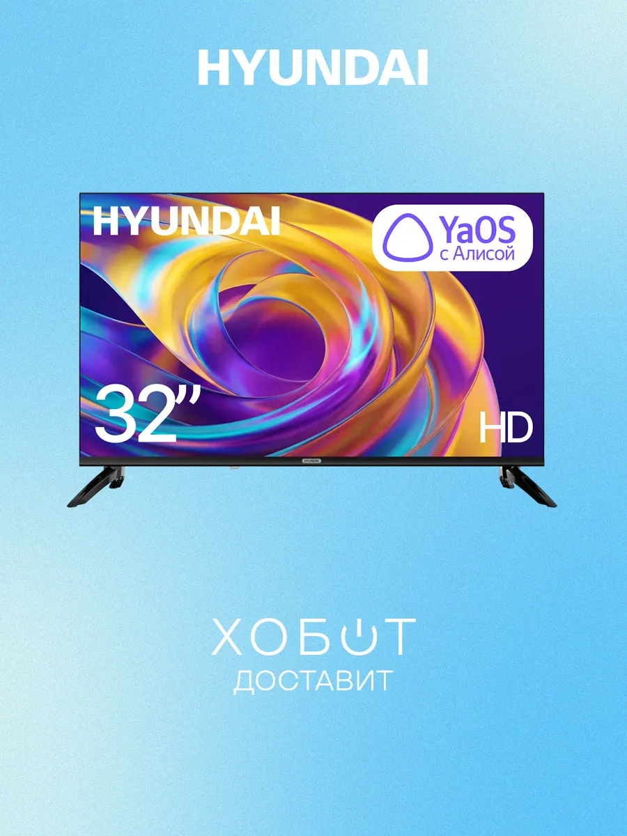 HYUNDAI Телевизор H-LED32BS5012 (2026)