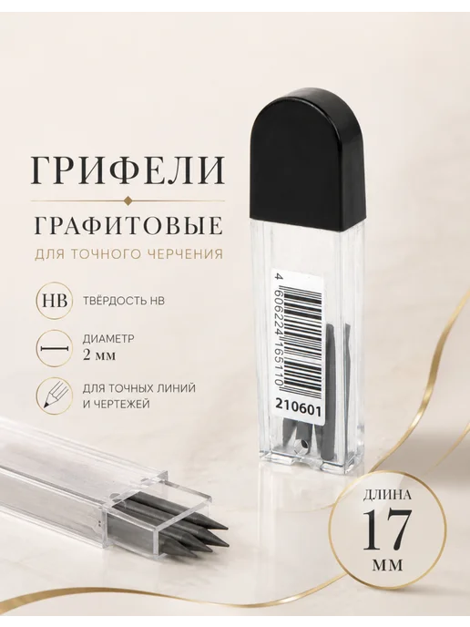 STAFF Запасной грифель для циркуля, 2 мм, HB, 17 мм, 8 шт, 4 шт, фото 2