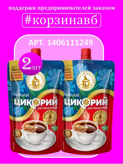 ЭкоЛогика Цикорий Экoлогика 2шт*85г с корицей, 2 шт, 300 г