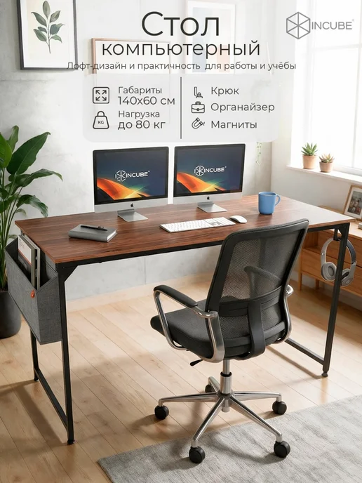 INCUBE Стол компьютерный письменный Loft D002.140.ESP 140x60x75cm, коричневый