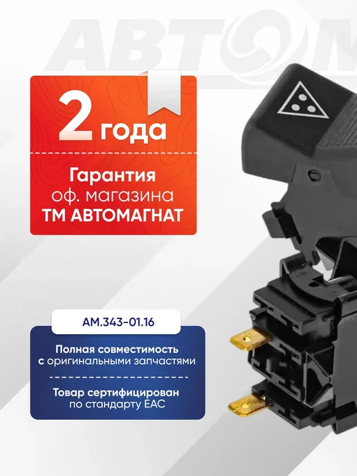 АВТОМАГНАТ Переключатель клавиша знака автопоезда, 12 24 В, вариант, фото 2