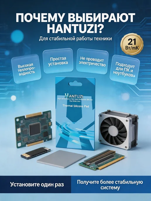 Термопрокладка HANTUZI 3,0 мм 21 Вт мК 85*45 мм для ПК, 85x45 мм, 21 Вт, фото 2