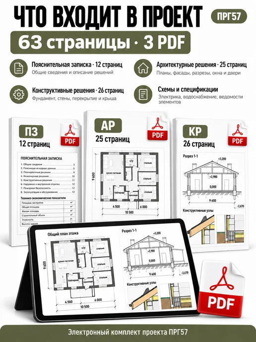 ПРОЕКТОРУМ Проект одноэтажного дома из газобетона 3 спальни 112,69 м2, вариант, фото 7