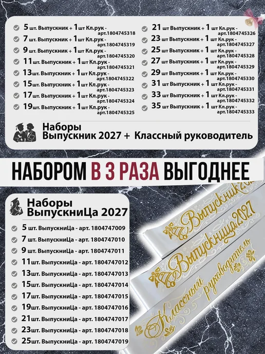 Vsempolente Лента на выпускной 2027, белый, фото 2
