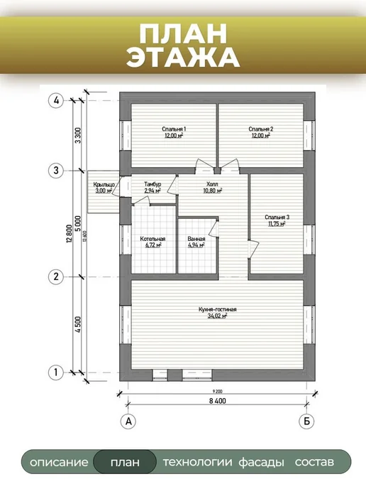 ПРОЕКТОРУМ Проект одноэтажного дома из газобетона с 3 спальнями 95 м2, вариант, фото 4