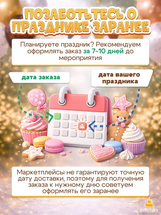 PrinTort Пряники на торт на праздник ламин ямаль, 6 шт, фото 3