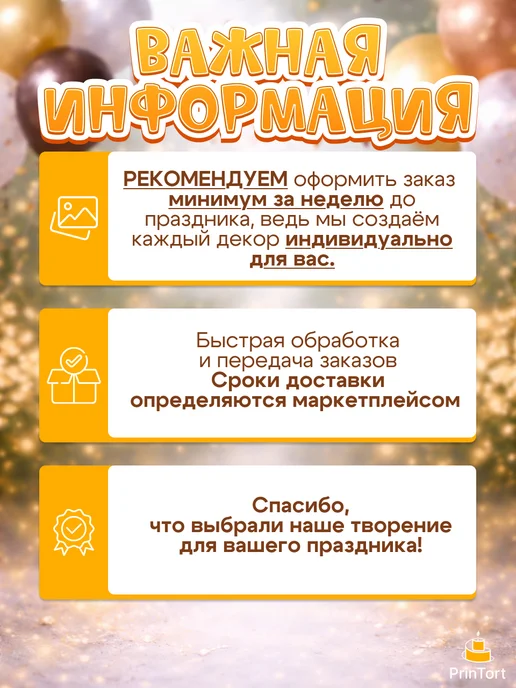PrinTort Пряники на торт на праздник ламин ямаль, 6 шт, фото 6