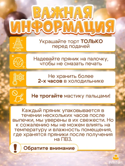 PrinTort Пряники на торт на праздник ламин ямаль, 6 шт, фото 8