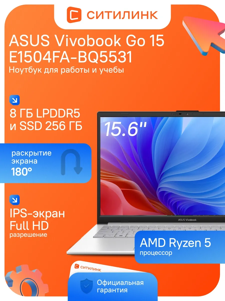 Ноутбук VivoBook E1504FA-BQ5531 Ryzen 5 40 8Gb SSD256Gb 610M Asus 1406375146 купить в интернет‑магазине Wildberries