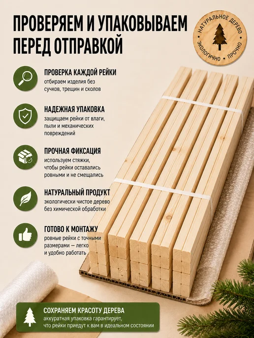 Природно Рейка деревянная комплект 12 шт, 6 шт, фото 3