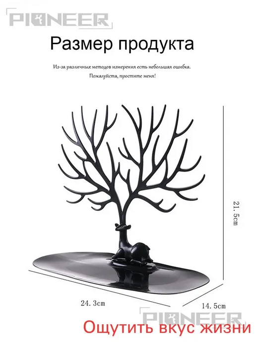 Органайзер-подставка для украшений 'Олень', черный, черный, фото 2
