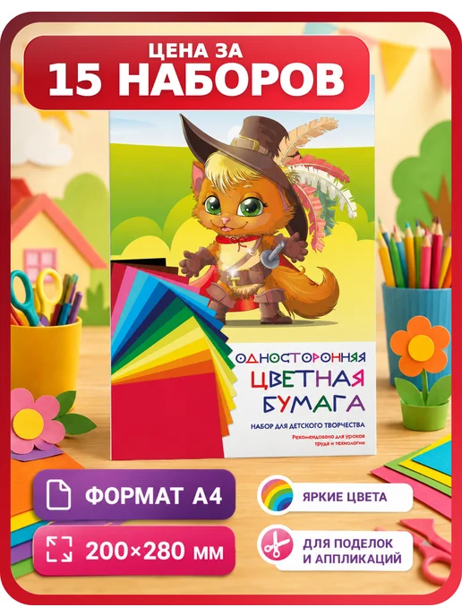 Пифагор цветная бумага 15 наборов по 16 листов, зеленый