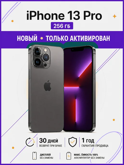 Смартфон Apple iPhone 13 Pro 256 ГБ, серый