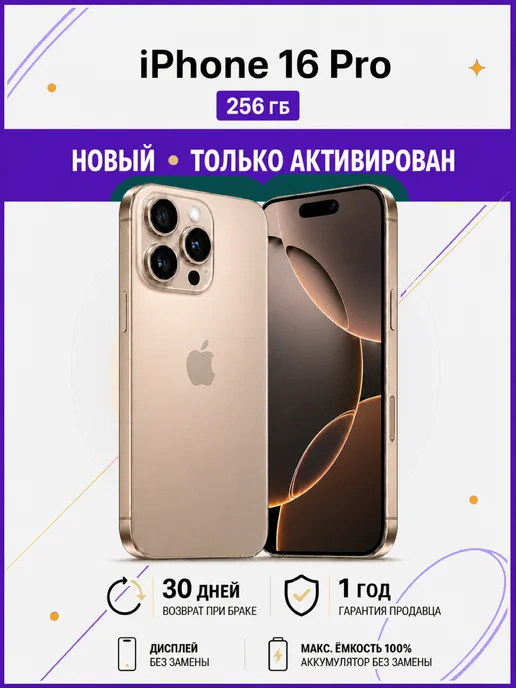 Смартфон Apple iPhone 16 Pro 256 ГБ, золотой