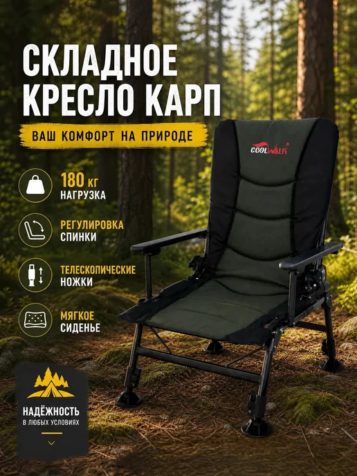 Кресло карповое складное, зеленый