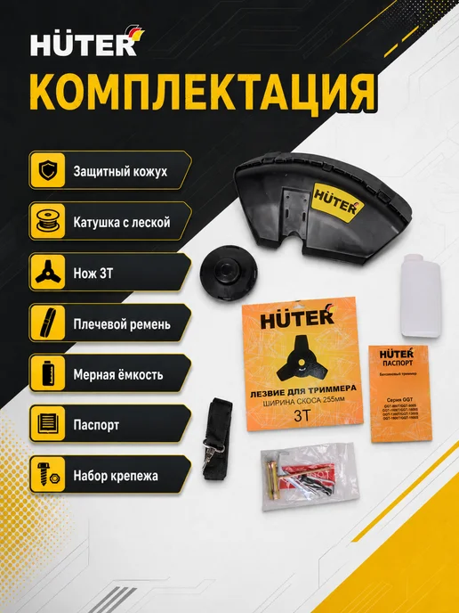 HUTER Бензиновый триммер GGT-1900T, серый, фото 2