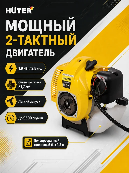 HUTER Бензиновый триммер GGT-1900T, серый, фото 3