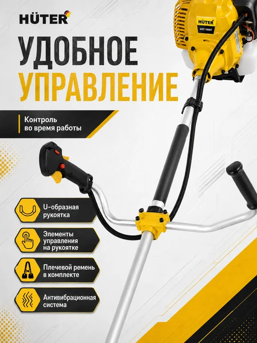 HUTER Бензиновый триммер GGT-1900T, серый, фото 5