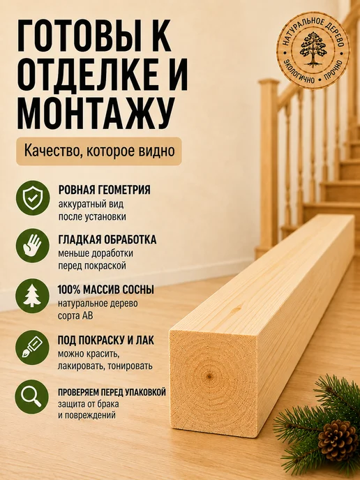 Природно Брусок строительный комплект 9 штук, 4 шт, фото 2