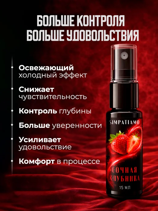 Охлаждающий спрей для минета SIMPATIAMO Сочная Клубника для, вариант, фото 3
