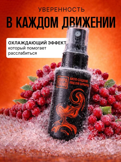 Охлаждающий спрей для минета SimpaTiamo Ледяной поцелуй вкус, вкус, фото 2