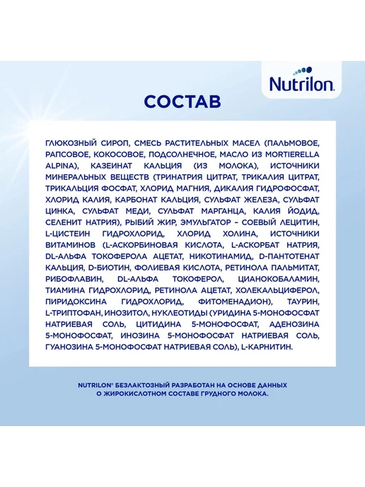 Nutrilon безлактозный сухая смесь детская 400гр, 400 г, фото 2