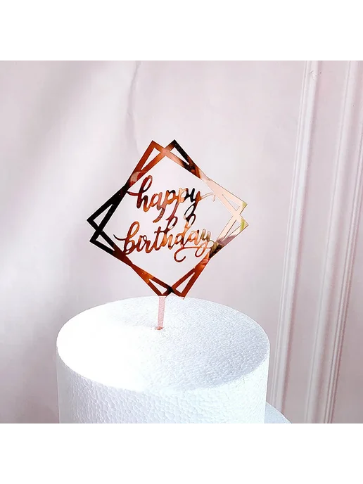GGFEIQ Топпер для торта "Happy Birthday" оранжевый, акрил, Color 1, оранжевый