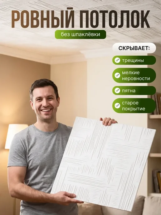 Плитка потолочная штампованная пенопластовая 50х50 24шт 6м², 72 шт, фото 4