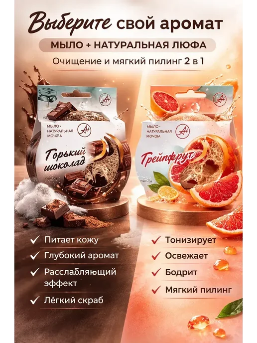 АМ25 Набор подарочный мыло с натуральной мочалкой для тело, 100 мл, фото 2