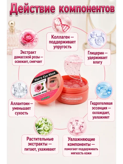 Шик+ Гидрогелевые патчи для глаз с экстрактом дамасской розы, вариант, фото 3
