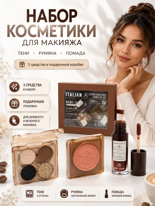 ARVION 2 Набор косметики для макияжа, 200 мл