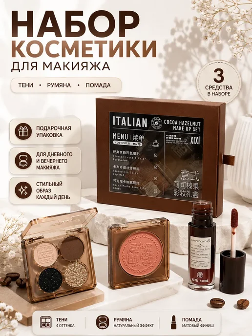 ARVION 2 Набор косметики для макияжа, 200 мл, фото 2