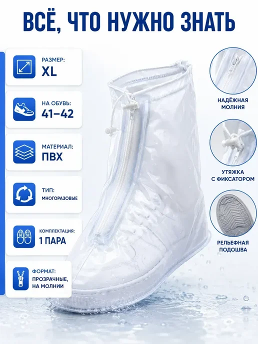бан4 Чехлы для обуви от дождя и грязи размер XL, белый, фото 3