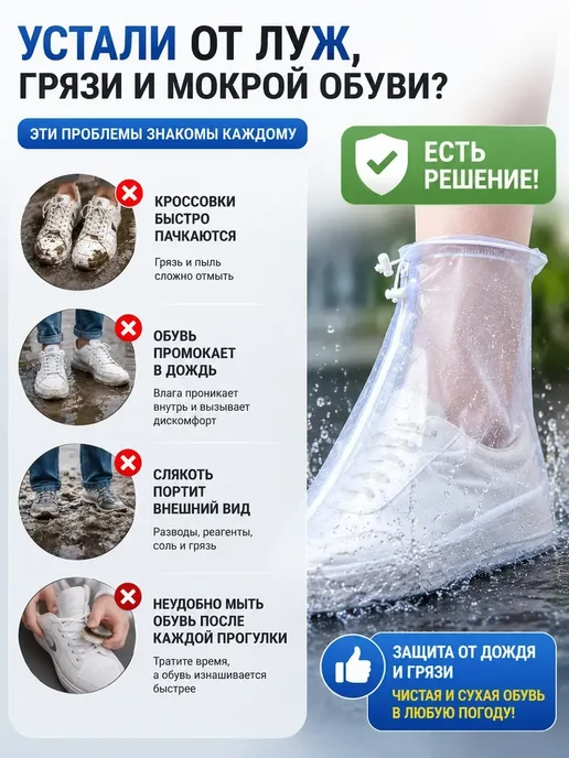 бан4 Чехлы для обуви от дождя и грязи размер XL, белый, фото 5