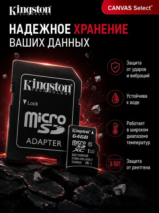 САЛ100 Kingston Canvas Select 64GB microSDXC флеш карта с адаптером, 64 ГБ, фото 2