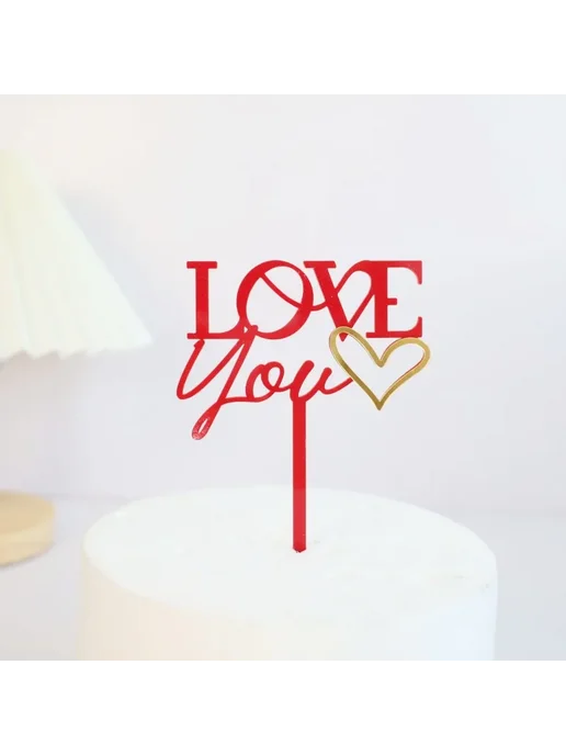 MJCakedecor Розовый акриловый топпер для торта "Love" 22, розовый, фото 4
