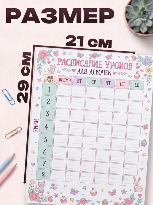 Allure Gift Расписание уроков для девочек, вариант, фото 2