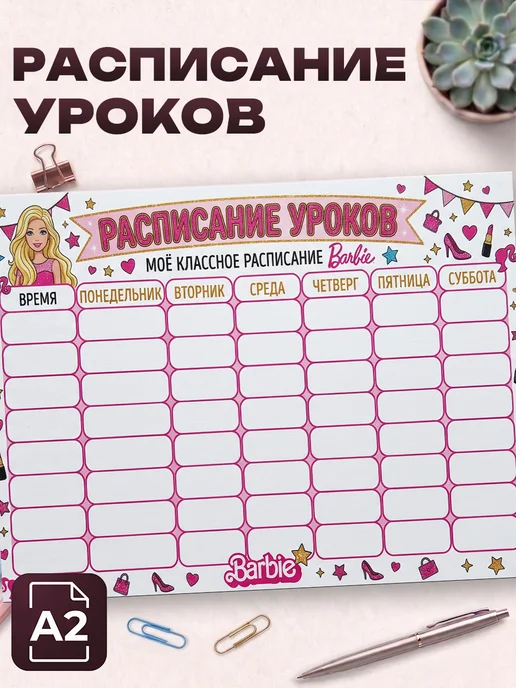 Allure Gift Расписание уроков для девочек Барби, белый