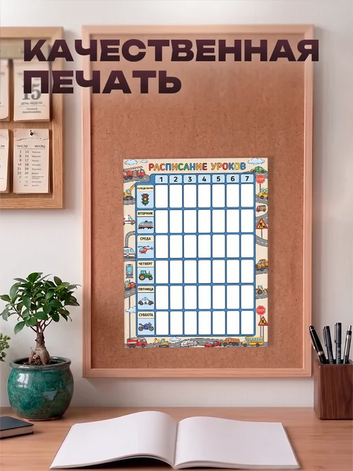 Allure Gift Расписание уроков для мальчиков машинки, вариант, фото 3