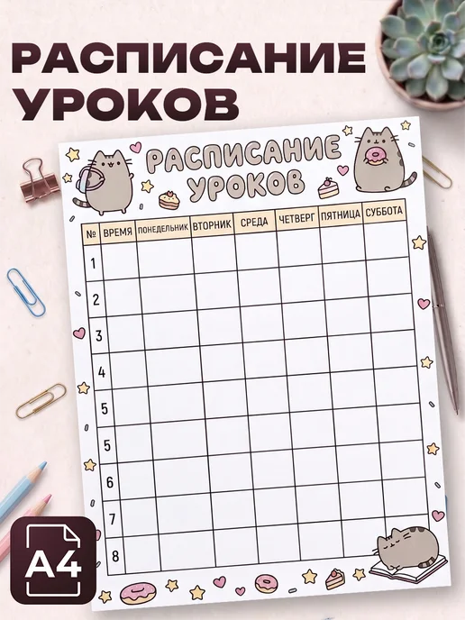 Allure Gift Расписание уроков Пушин кот, вариант