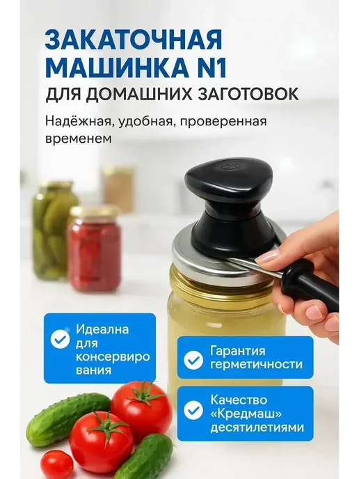 SWAGA Закаточная машинка для консервирования банок, черный
