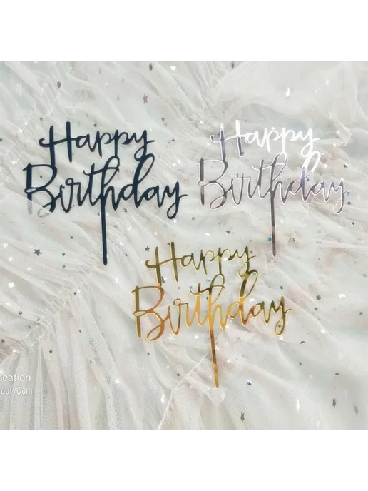WOHLTAO Топпер для торта "Happy Birthday" золотистый, розовый, фото 2