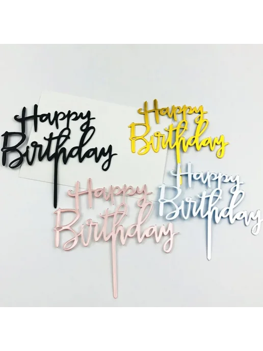 WOHLTAO Топпер для торта "Happy Birthday" золотистый, розовый, фото 5