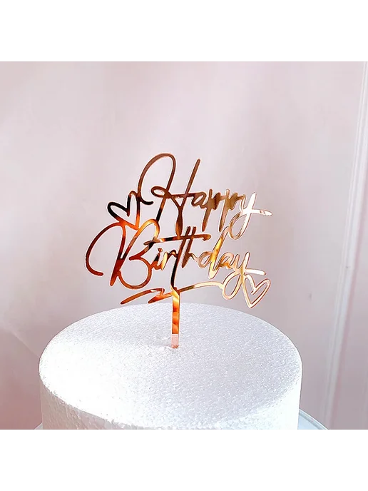 WOHLTAO Топпер для торта "Happy Birthday" золотистый, розовый, фото 7