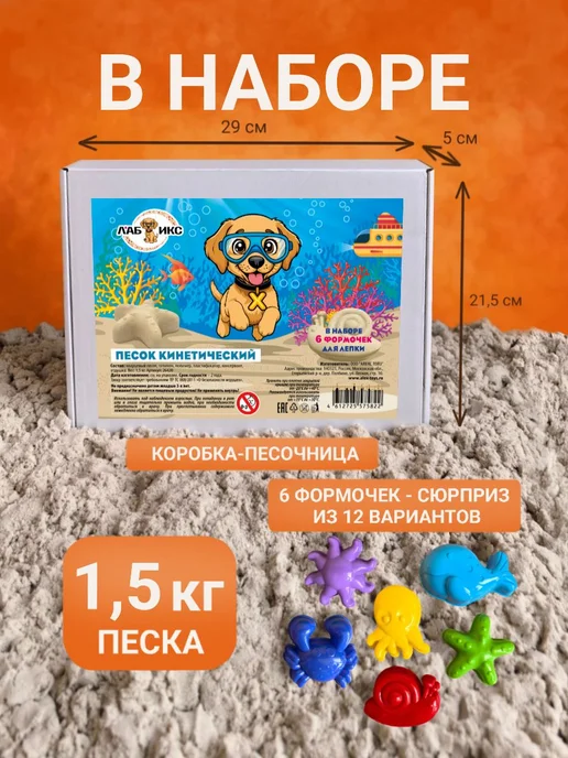 Кинетический песок 1500 г с 6 формочками для творчества, 1,5 кг, фото 2