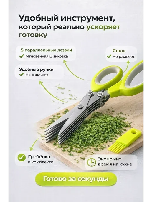 Ада08 Ножницы кухонные для зелени и лука 5лезвий, зеленый, фото 4